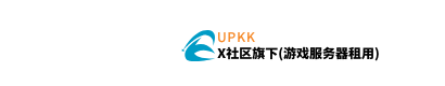 UPKK CSGO服务器租用 - X社区旗下游戏服务器租用